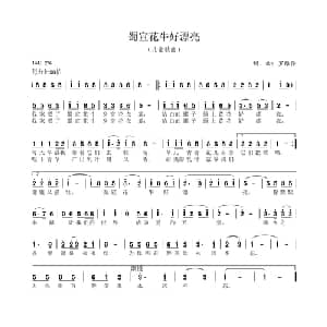 蜀宣花牛好漂亮_儿歌乐谱_词曲:罗维佳 罗维佳