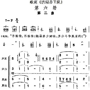 歌剧 洪湖赤卫队 第六场第二曲