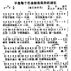 不是每个恋曲都有美好的回忆_通俗唱法乐谱_词曲:陈乐融 陈大力 陈秀男