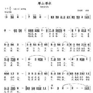 那山那水_民歌简谱_词曲:李树林 李树林