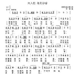 风入松 邻舟妙香_民歌简谱_词曲: 宋 吴文英 李鑫