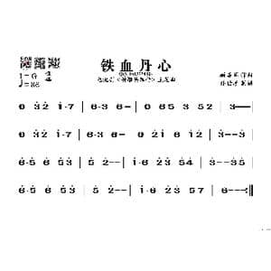 铁血丹心_歌谱投稿_词曲: 顾嘉辉