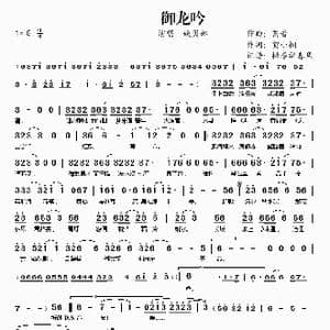 御龙吟_歌谱投稿