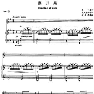 燕归巢_外国歌谱_词曲:西卡 克烈先佐作曲 饶余鉴译配