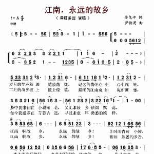 江南,永远的故乡_歌曲简谱_词曲:栾戈平 尹相涛