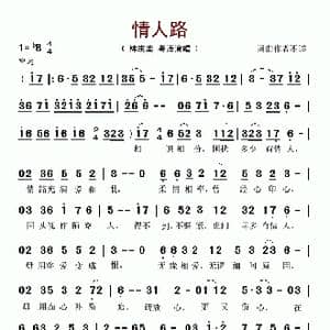 情人路_歌谱投稿