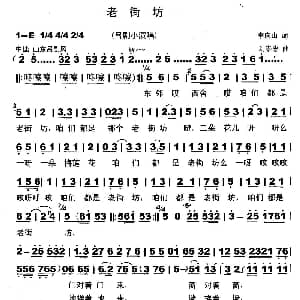 吕剧小演唱 老街坊 王月华 李庆山 刘崇忠