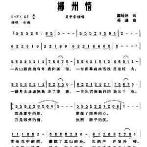 郴州情_民歌简谱_词曲:戴绘林 岳瑾