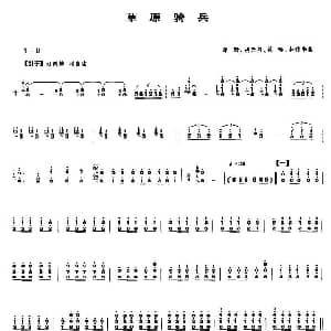 草原骑兵 笙谱 原野 等