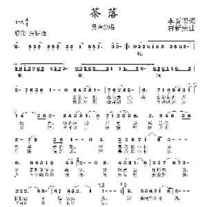 茶落_歌曲简谱_词曲:李荫保 唐新安