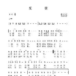 爱情_歌曲简谱_词曲:孙国良 黄永杰