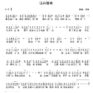 江南姑娘_通俗唱法乐谱_词曲:杨金 杨金