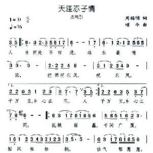 天涯赤子情_民歌简谱