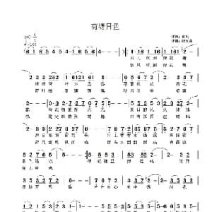 荷塘日色_通俗唱法乐谱_词曲:秋风 陈永昌