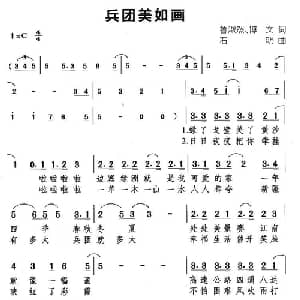 兵团美如画_通俗唱法乐谱_词曲:博文 鲁淑然 石明