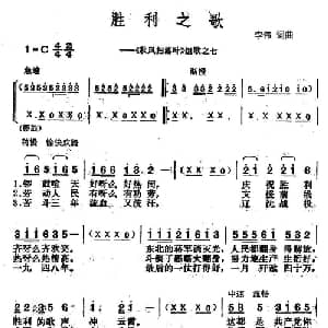 胜利之歌_合唱歌谱_词曲:李伟 李伟