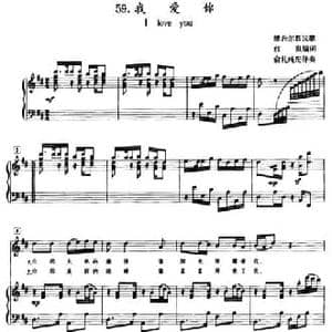 我爱你 _民歌简谱_词曲:红岚编词 俞礼纯配伴奏