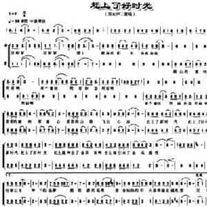 赶上了好时光_民歌简谱_词曲:王超 周路明