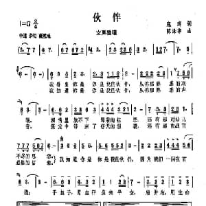 伙伴_通俗唱法乐谱_词曲:寇辉 陈涤非
