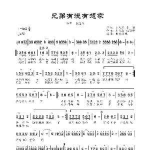 兄弟有没有想家_歌曲简谱_词曲:刘允昌 李健 刘允昌 赵海伟