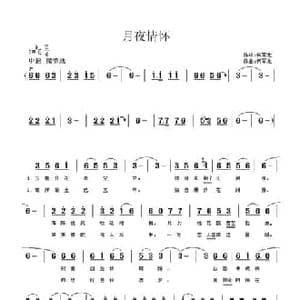 月夜情怀_民歌简谱_词曲:何军龙 何军龙