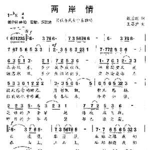 两岸情_歌曲简谱_词曲:甄勇刚 王昌沪