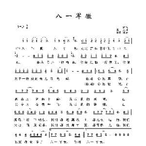 八一军徽_歌曲简谱_词曲:王磊 秦天