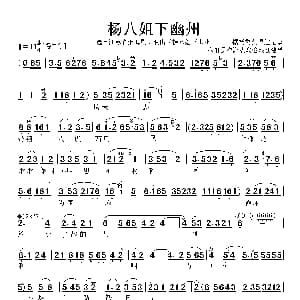 淮海戏 杨八姐下幽州 杨秀英