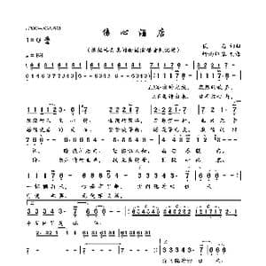 伤心酒店_歌曲简谱_词曲:佚名 佚名