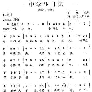 中学生日记_歌谱投稿_词曲:罗晓航 杨静 14岁