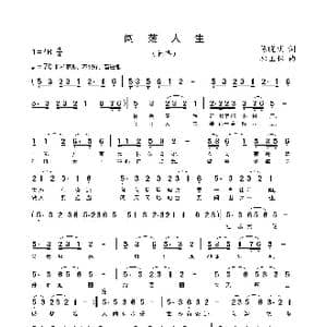 闯荡人生_歌谱投稿_词曲:陈晓明 郝玉林