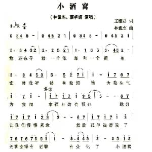 小酒窝_通俗唱法乐谱_词曲:王雅君 林俊杰