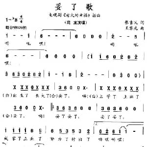 妥了歌_通俗唱法乐谱_词曲:张吉义 王黎光