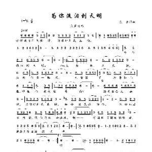 为你流泪到天明_歌谱投稿_词曲:佚名 佚名