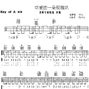 可爱的一朵玫瑰花 吉他谱 黑鸭子组合 王洛宾 王洛宾