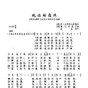 ​纯洁的露珠_歌曲简谱_词曲: 俄 米 马都索夫斯基 俄 维 巴斯涅尔