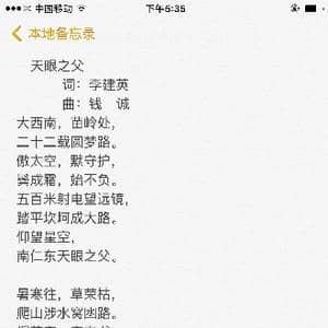 天眼之父_歌谱投稿_词曲:李建英 钱诚