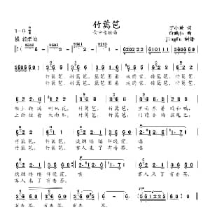 竹篱笆_儿歌乐谱_词曲:俞明龙 梁生安