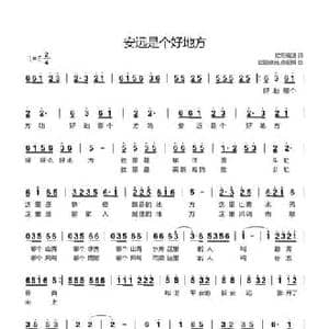 安远是个好地方_民歌简谱_词曲:欧阳晓波 欧阳晓波