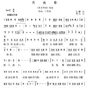 月亮船_儿歌乐谱_词曲:王潜 肖白