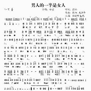 男人的一半是女人_歌谱投稿_词曲:陈伟 陈伟 吴清华