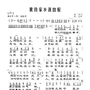 我的家乡我的根_歌谱投稿_词曲:安华 向东