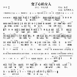 变了心的女人_歌谱投稿_词曲:廖星 廖星