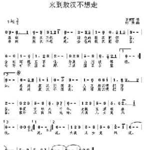 来到敖汉不想走_民歌简谱_词曲:李秀军 村夫