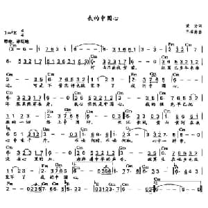 我的中国心_通俗唱法乐谱_词曲:黄霑 王福龄
