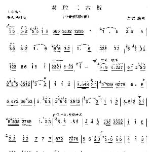 秦腔二六板 中音板胡