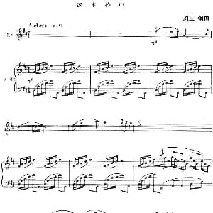 小提琴谱 | 淡水暮色 小提琴 钢琴伴奏 刘庄编曲
