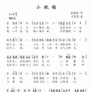 小纸船_儿歌乐谱_词曲:欧阳清 齐建民