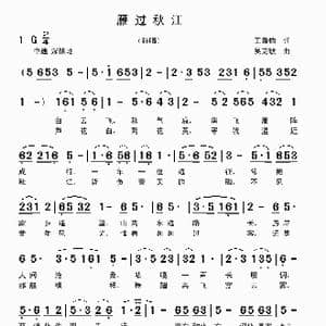 雁过秋江_歌曲简谱_词曲:王秉钧 吴克敏