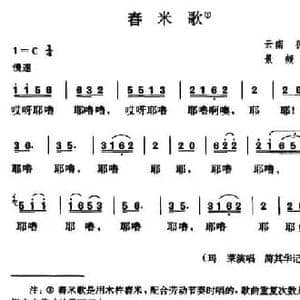 舂米歌_民歌简谱